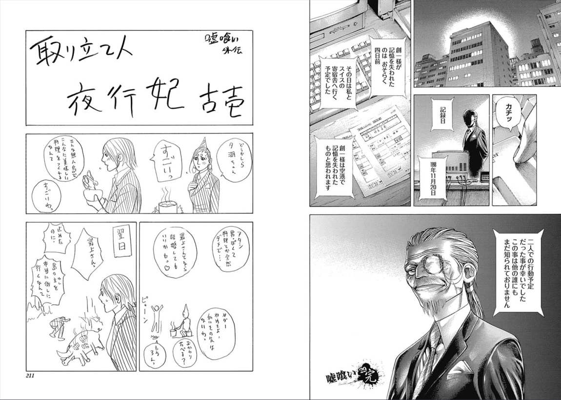 Usogui - Chapter VOLUME_29 - Page 107
